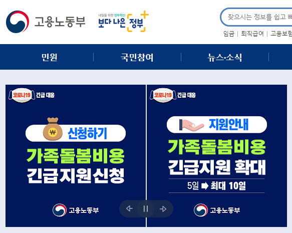  가족돌봄휴가 지원금 신청, 유급 vs 무급