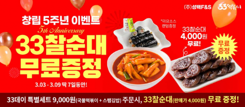 33떡볶이 이미지