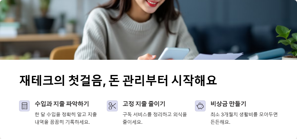 20대를 위한 재테크 전략 돈 모으기 시작하는 방법