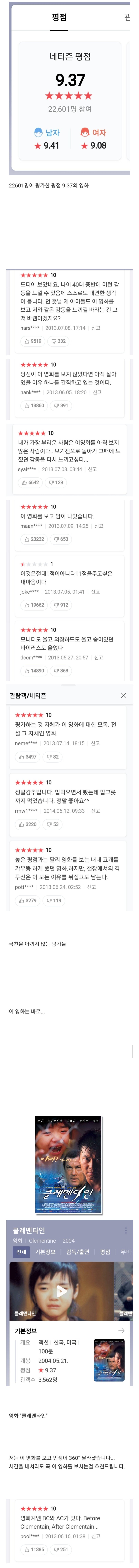  최고 평점을 받고 있는 한국영화