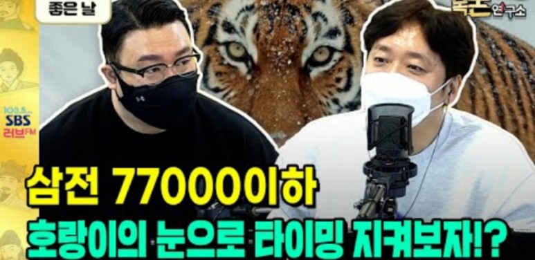 시사교양 라디오_정철진의 목돈연구소 [2021.12.29]강흥보 센터장 2
