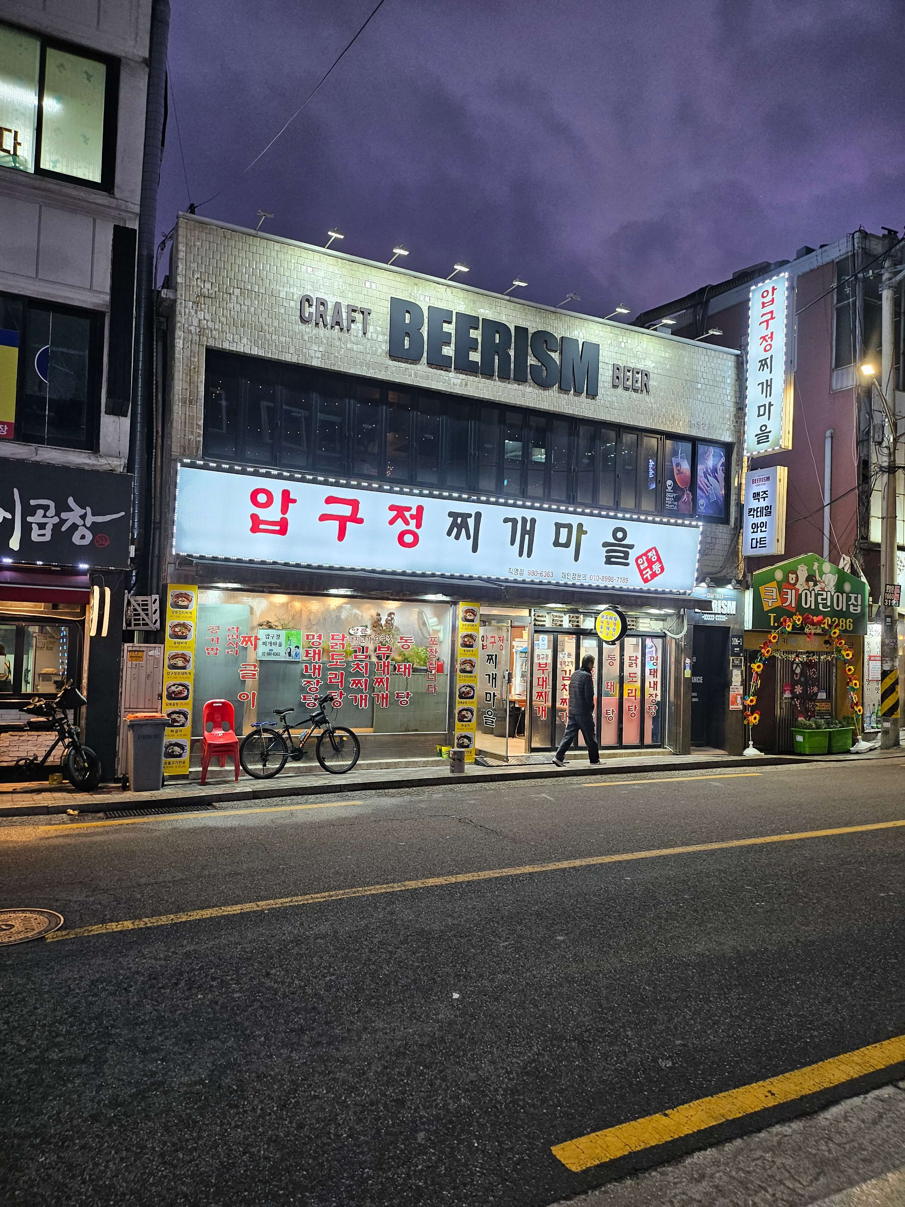 압구정찌개 마을 6