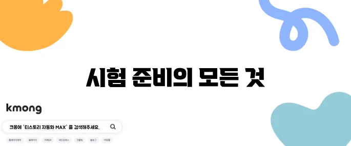 주택관리사 시험정보를 이 글 하나로 완벽하게 정리해보자!