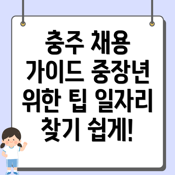 충주시 성내동 일자리