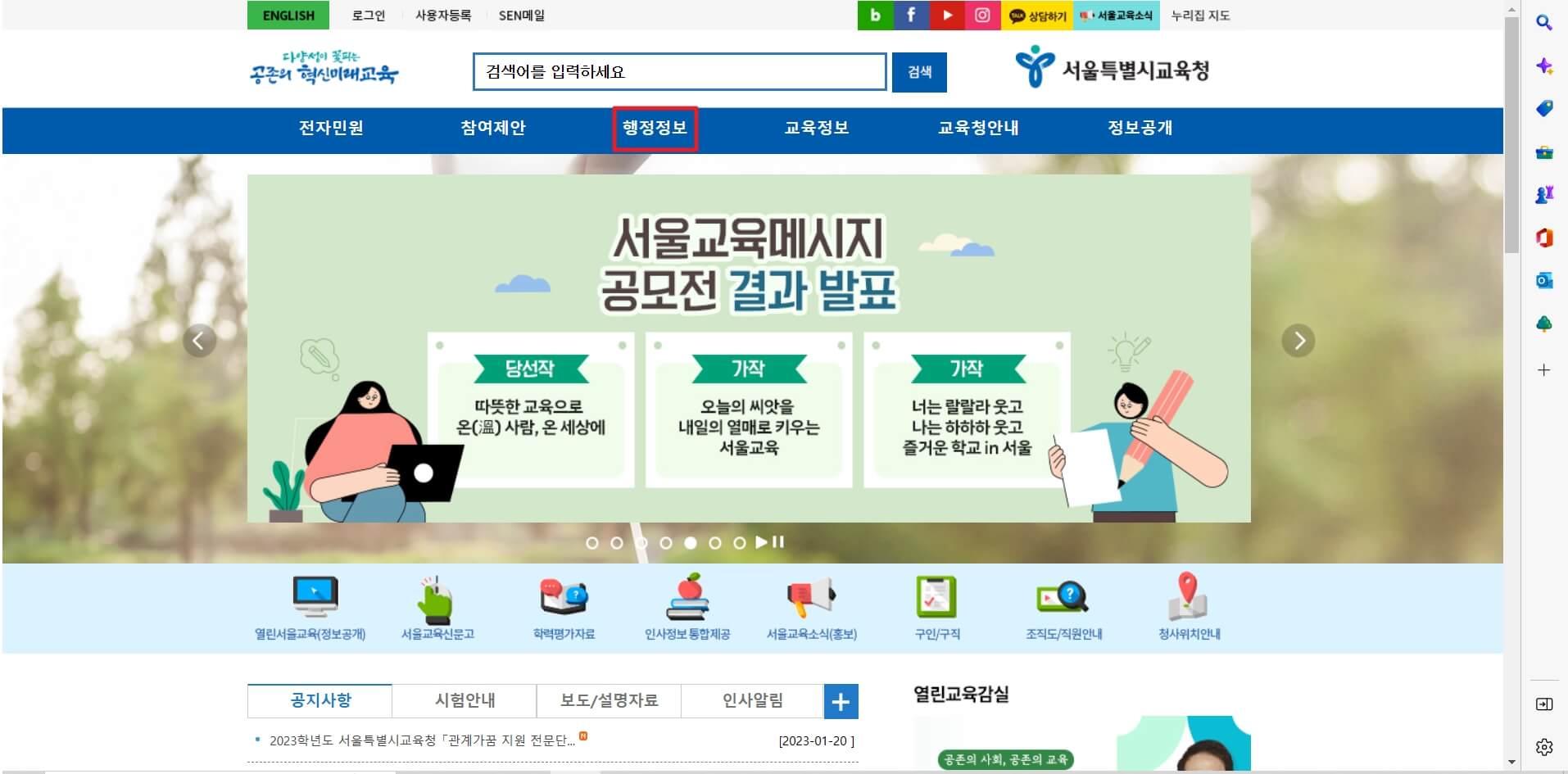 서울시 교육청 구인구직