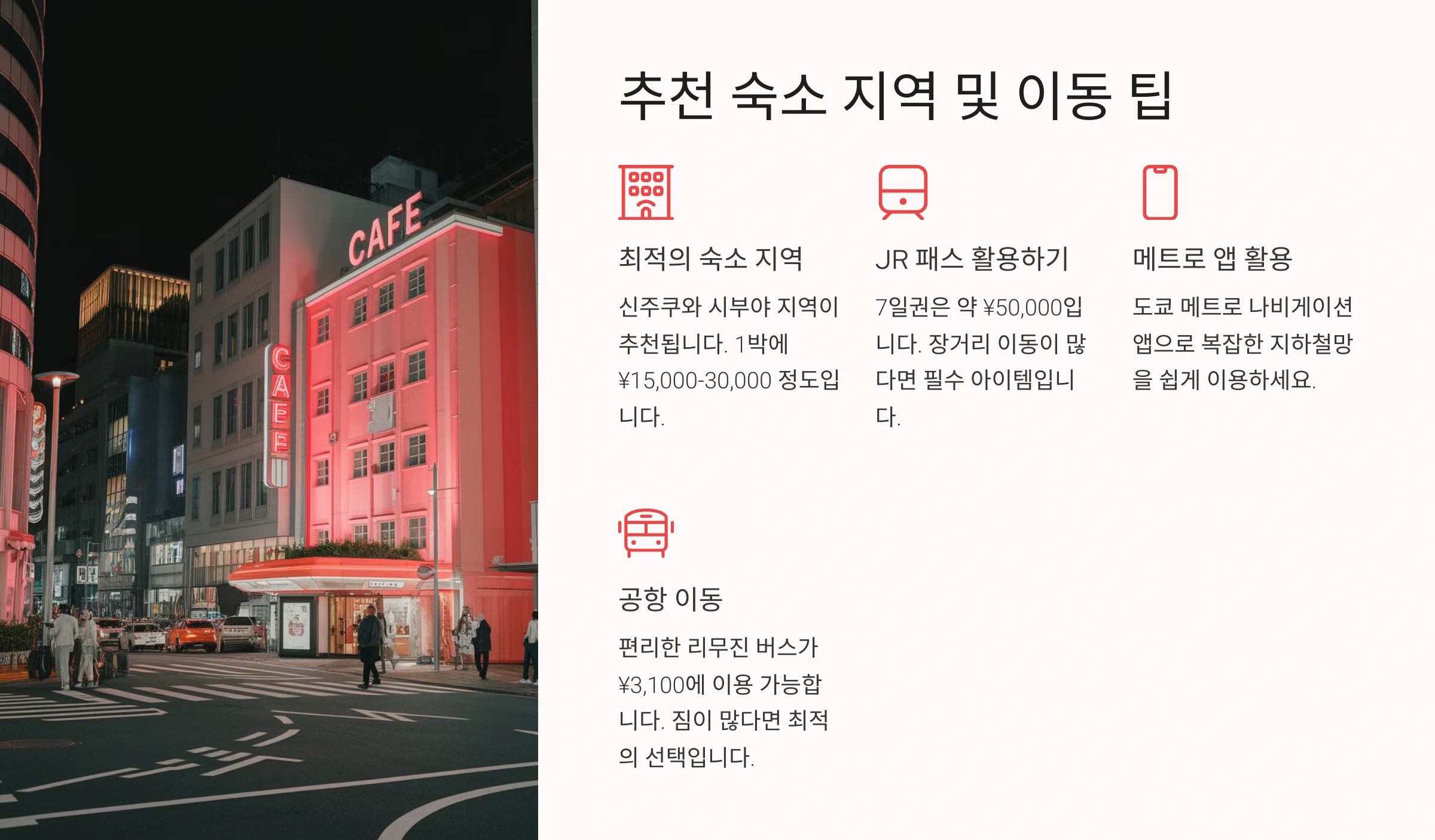 추천 숙소 지역 &amp; 이동 꿀팁