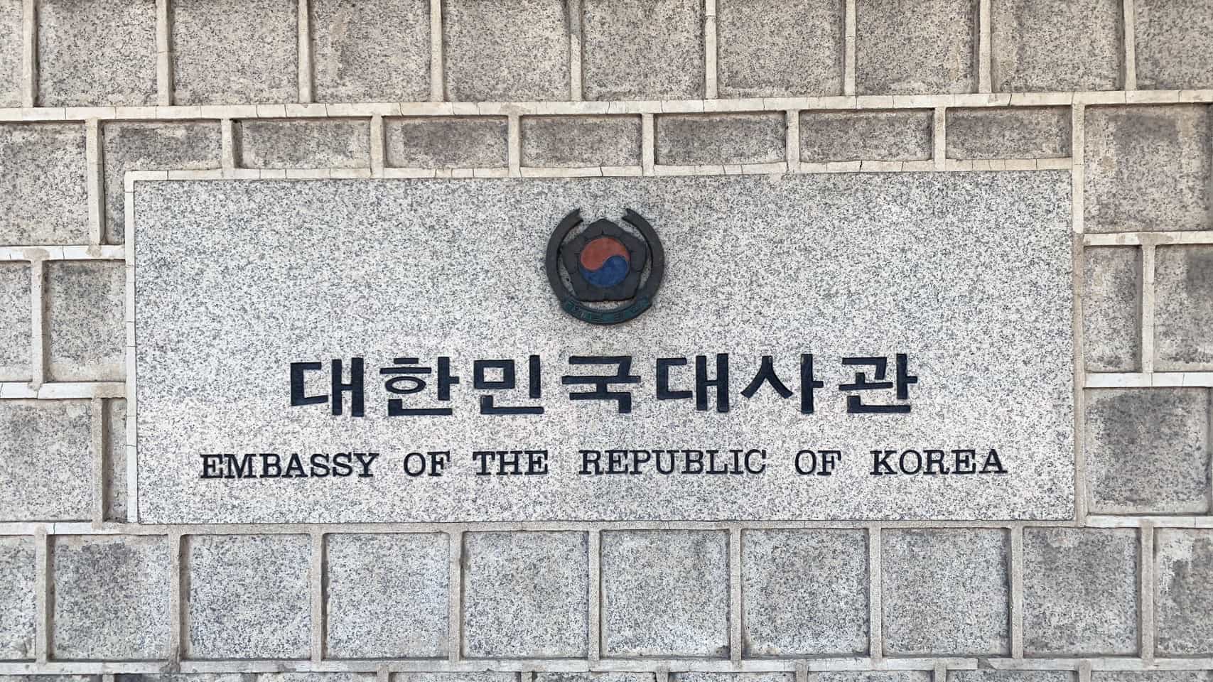 주태국 대한민국 대사관