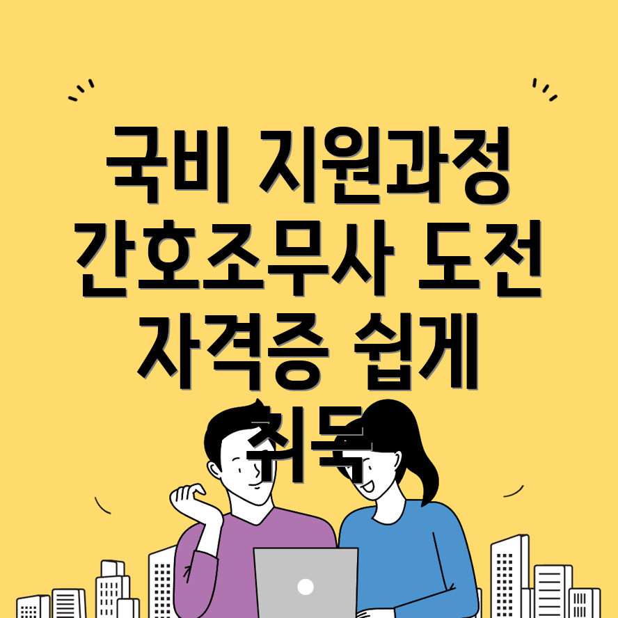 간호조무사