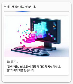 빙 이미지생성 중 빙 이미지생성 중