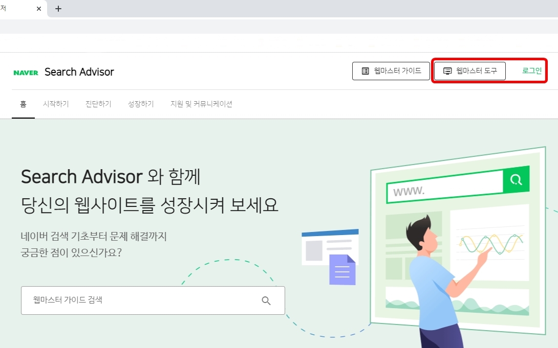  네이버 검색엔진에 티스토리 블로그 등록하는 방법