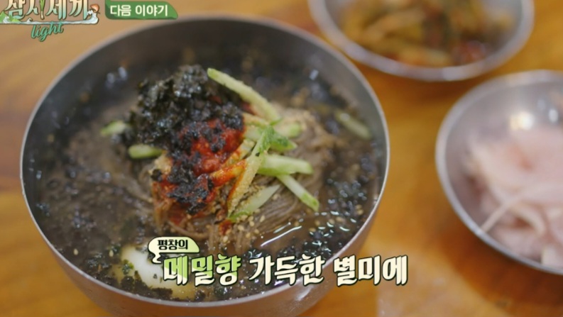 삼시세끼 임영웅 평창 막국수 맛집 위치 및 정보