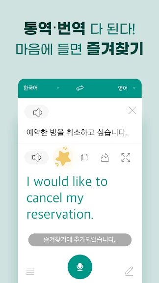 핸드폰 베트남어 통역 어플 추천 번역 앱-9 핸드폰 베트남어 통역 어플 추천 번역 앱-9