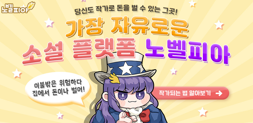 웹소설-작가