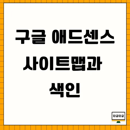 구글 애드센스 썸네일