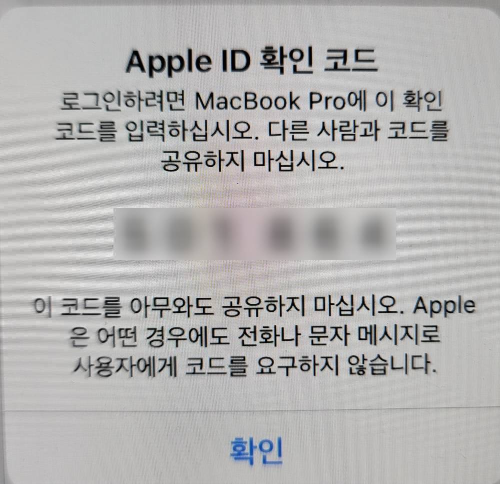 애플-확인번호