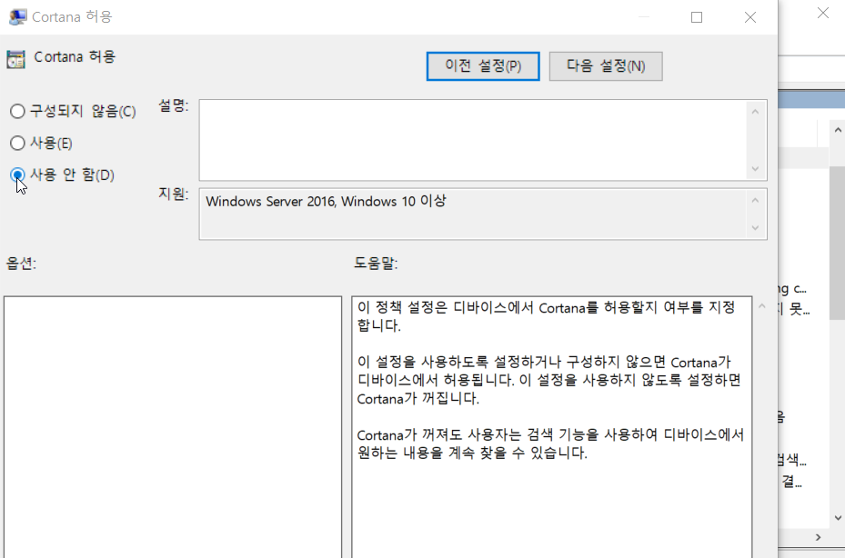 cortana 사용 안 함