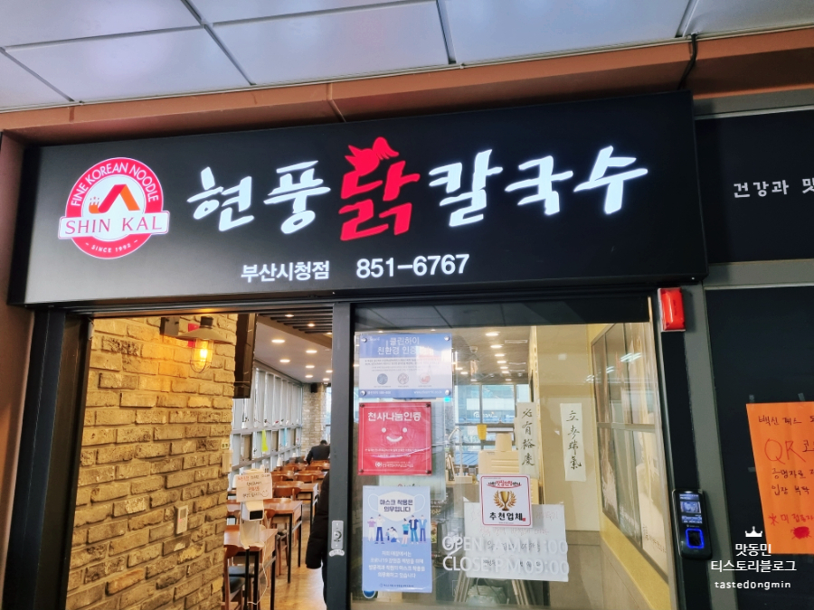 현풍닭칼국수 인증