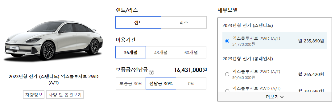 아이오닉6 장기렌트 가격