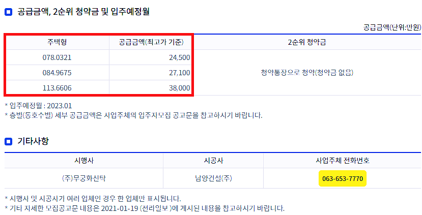 순창 남양 휴튼 정보