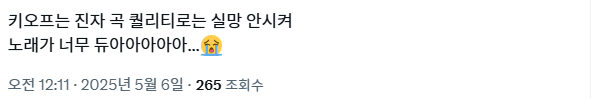 MV 티저 뜨자마자 치임 포인트가 여러 개라는 키오프 신곡...jpg | 인스티즈