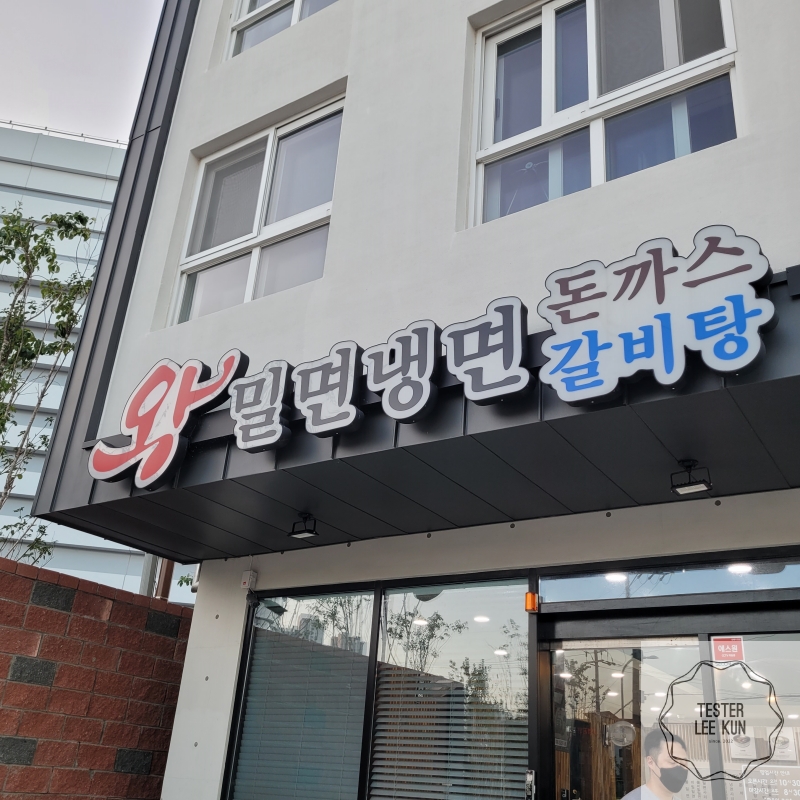 왕밀면냉면전문점 이미지