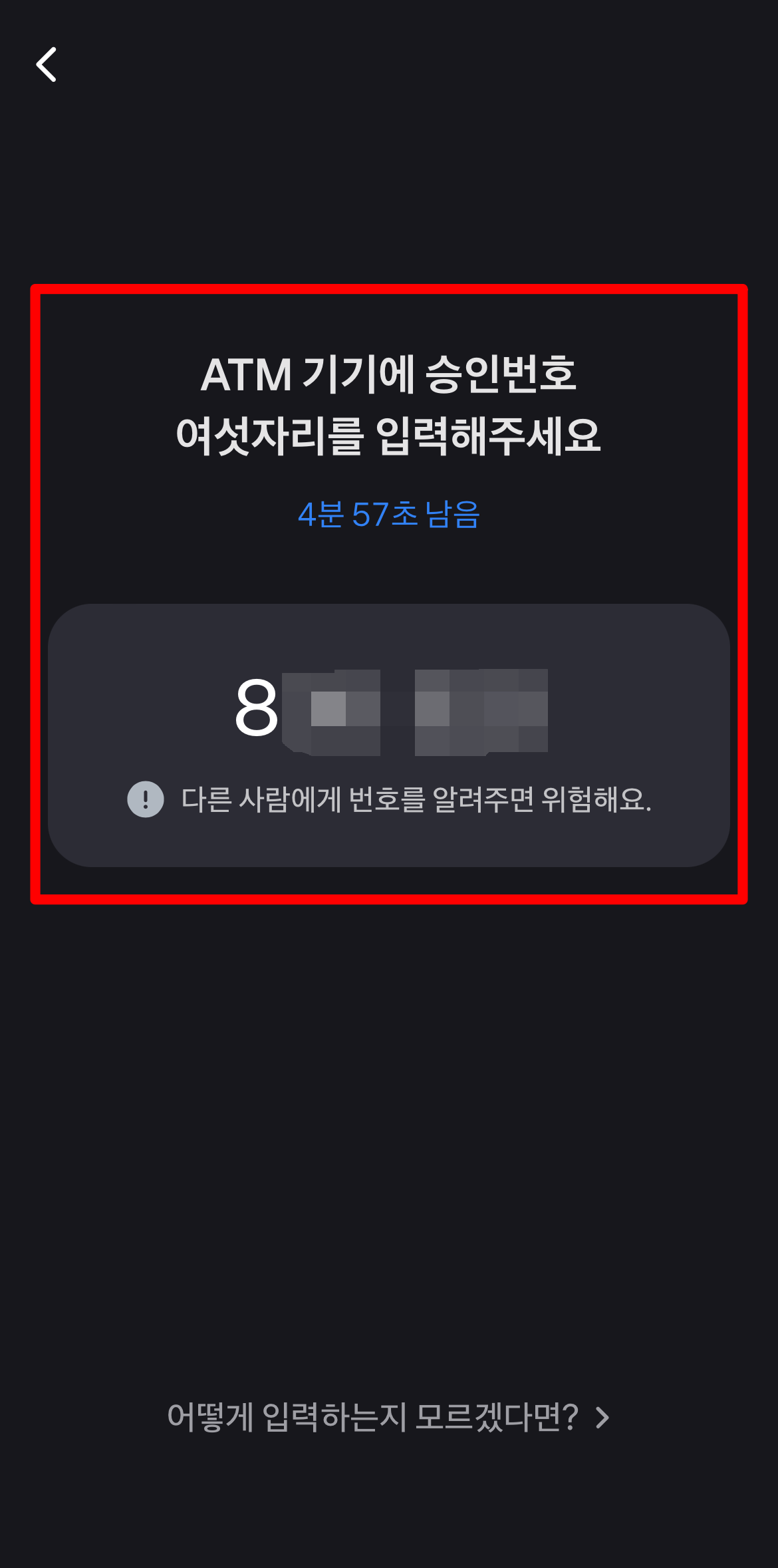 ATM에 토스앱에 나온 승인번호 입력