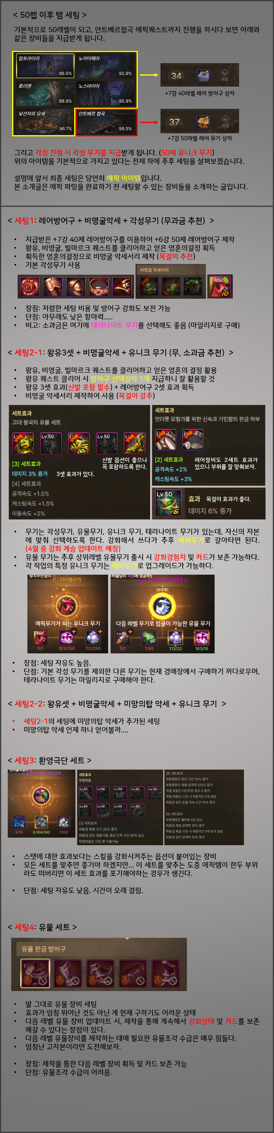  던파모바일 던전앤파이터 모바일 무슨 템을 맞춰야 할지 모른다면! 참고 하자!