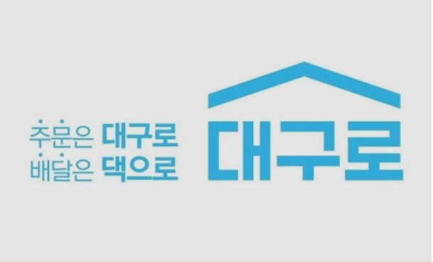  7월 3일 대구로 페이 출시 신청방법과 사용처 대구로 앱