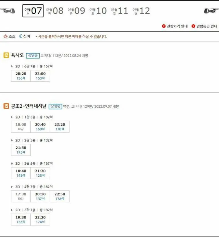 대구월성 cgv 상영시간표