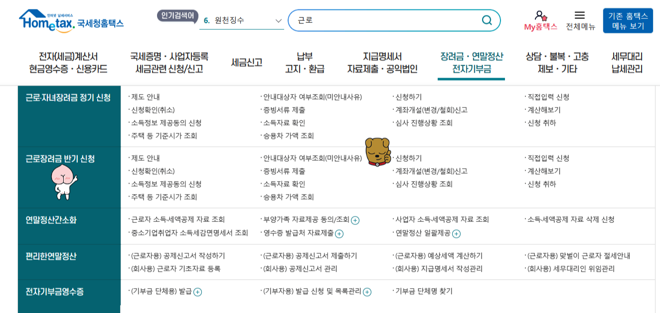 홈택스-근로장려금-신청메뉴-신청하기