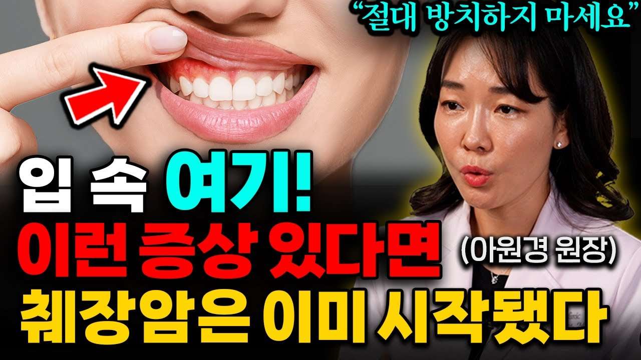  전문의가 경고합니다. 모르면 후회하는 '췌장암' 신호, 지금 확인하세요! (이원경 원장 1부)