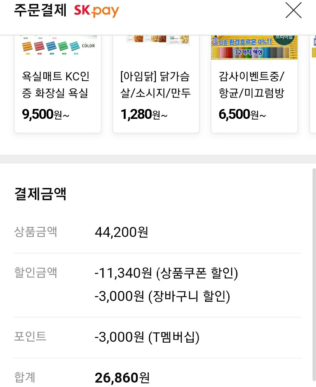  11번가에서 6,000원 할인 받는 tip
