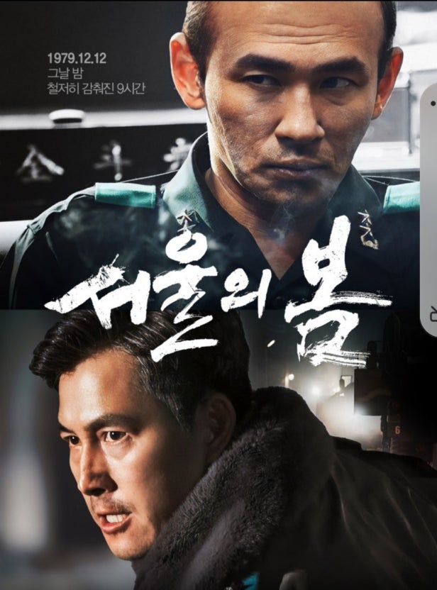 영화 서울의 봄 포스터