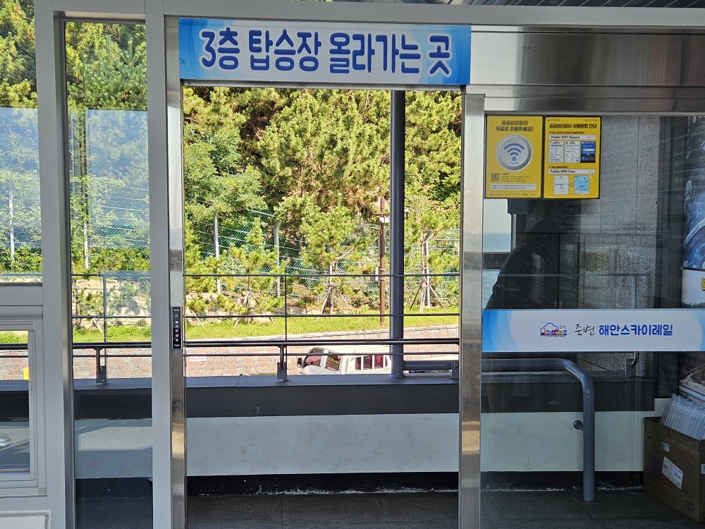 울진 죽변 해안 스카이 레일 _ 6