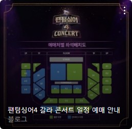 팬텀싱어4 갈라콘서트 예매 신청방법