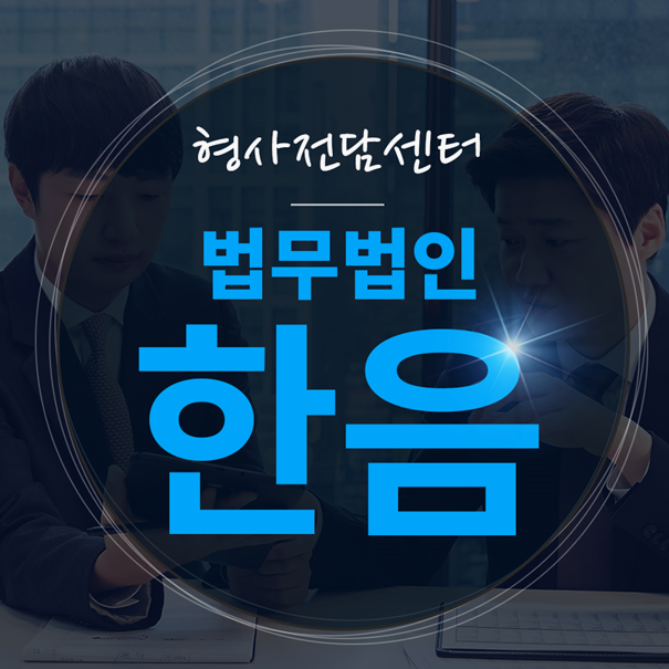  카메라등이용촬영죄 혐의여부 가려야