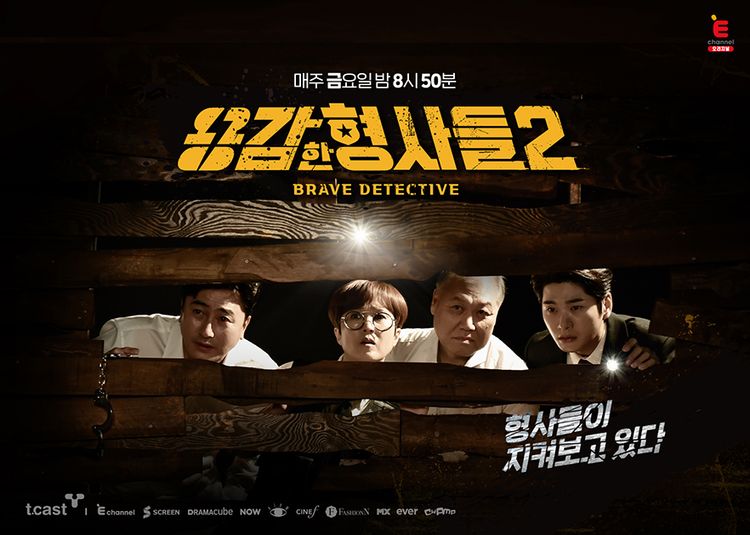  용감한 형사들2 17회.230217.KOR.2160p.mp4.torrent
