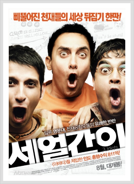 주인공 란초&#44; 라주&#44; 파르한이 유쾌한 표정을 짓고 있다