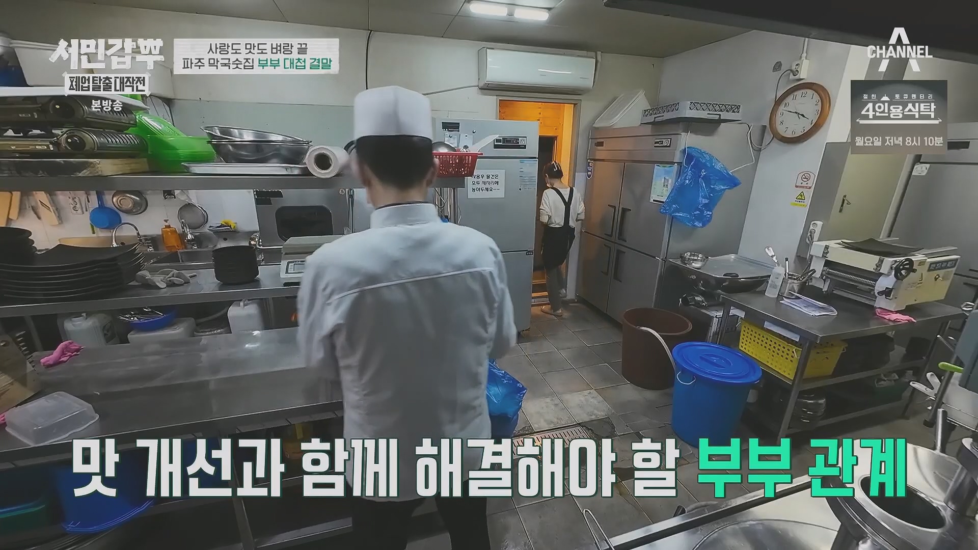 서민갑부 폐업 탈출 대작전.E34.240406p.H264-F1RST.mp4_20240407_171135.904.jpg