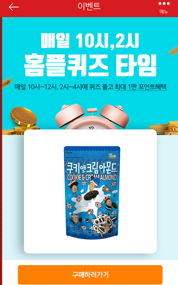  [앱테크]홈플러스퀴즈11월17일오전10시 오후2시문제의 정답,홈플간편뚝닭