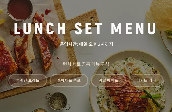 아웃백+런치세트+이용안내