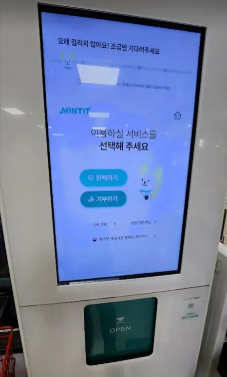 민팃 중고폰 ATM 에서 폴드2 보상판매 해본 후기 사진 5