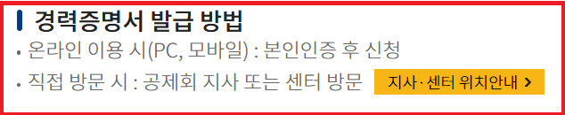 공제회 지사, 센터 찾기