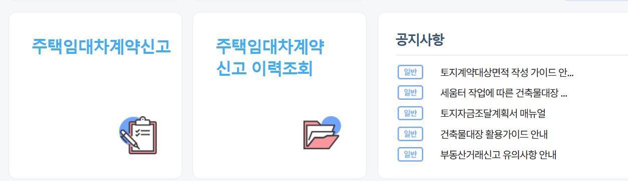 부동산거래관리시스템 홈페이지 홈화면