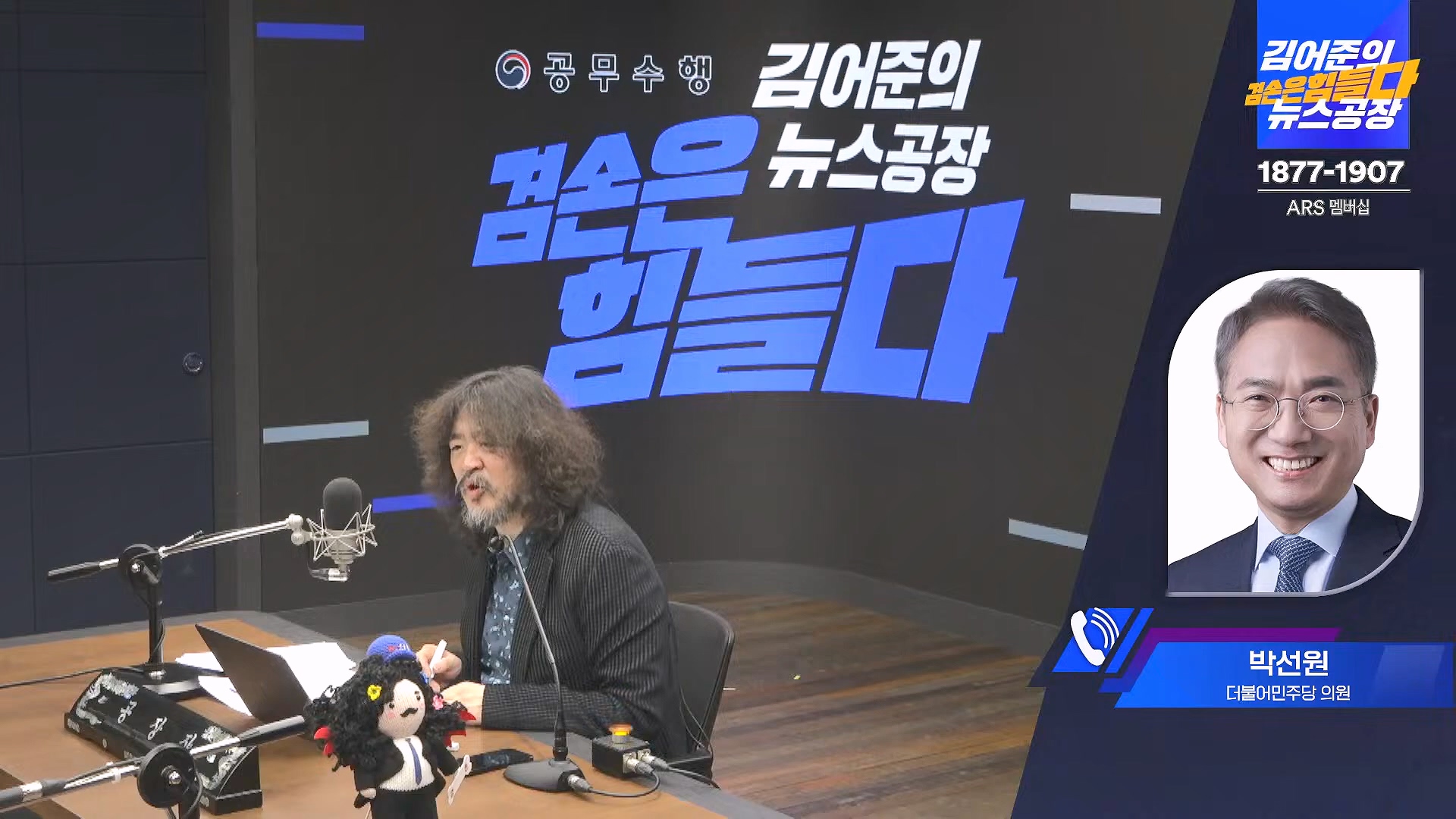 김어준의 겸손은힘들다 뉴스공장 2025년 1월 23일 목요일 [김민석, 박선원, 장인수, 이명수, 권정민, 영화공장(이명세, 정지영)] + 텐밀희 (1080p_30fps_H264-96kbit_AAC).mp4_20250123_141742.909.jpg