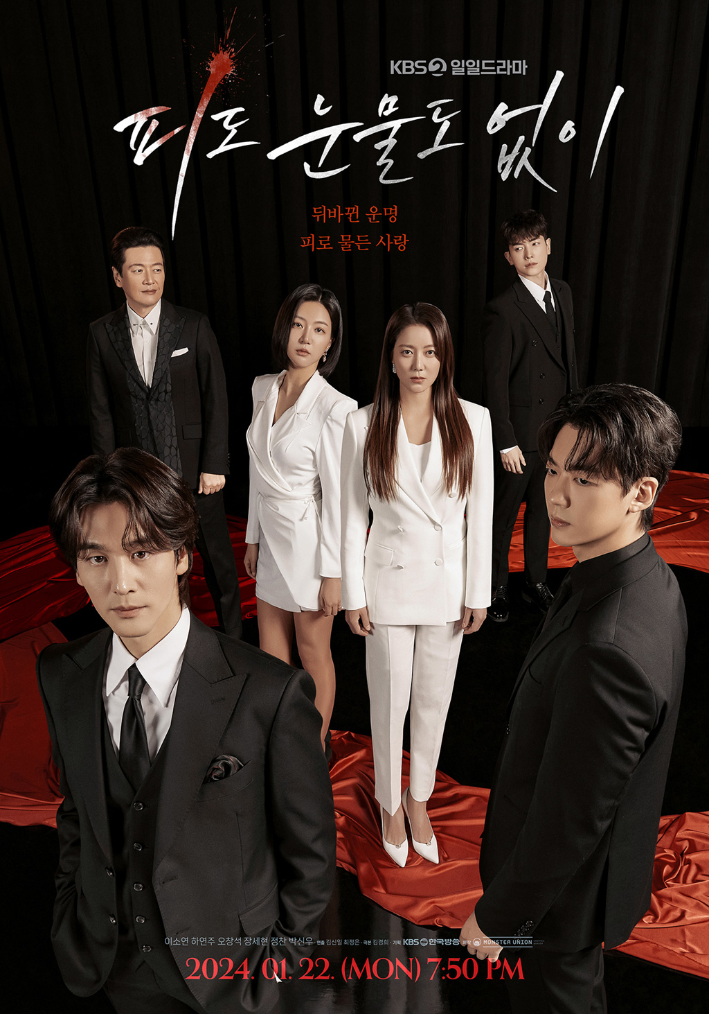 피도 눈물도 없이 등장인물 출연진 인물관계도 기본정보