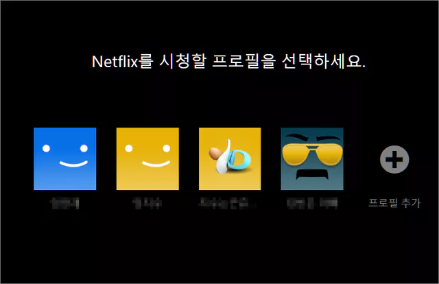 넷플릭스 PC 버전 프로필 입장