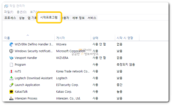 작업관리자에서-시작프로그램-확인