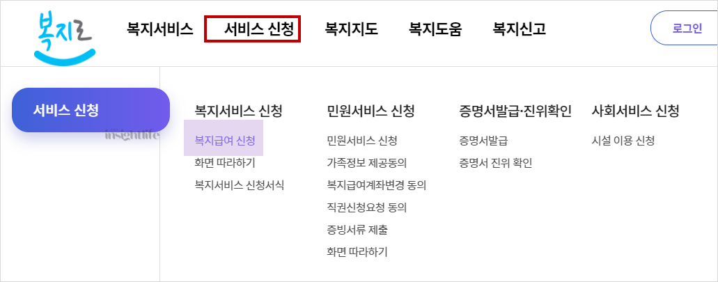 복지로 홈페이지 메뉴