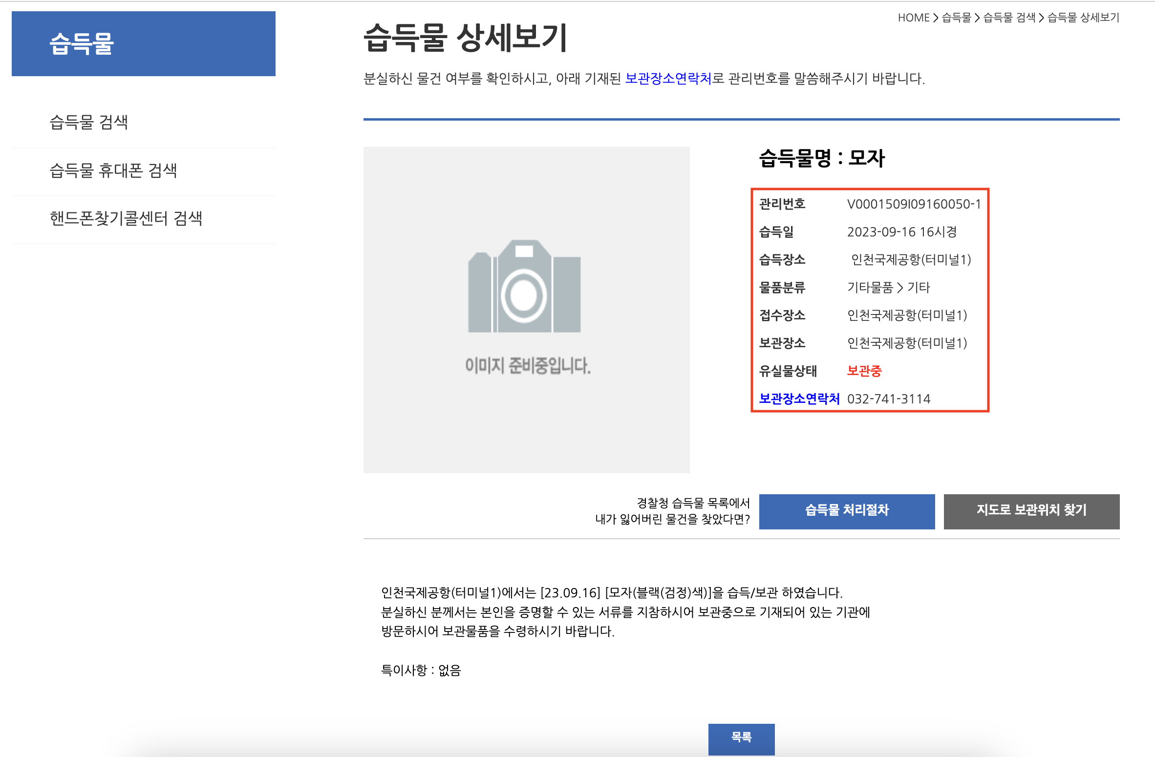원주공항-분실물-3